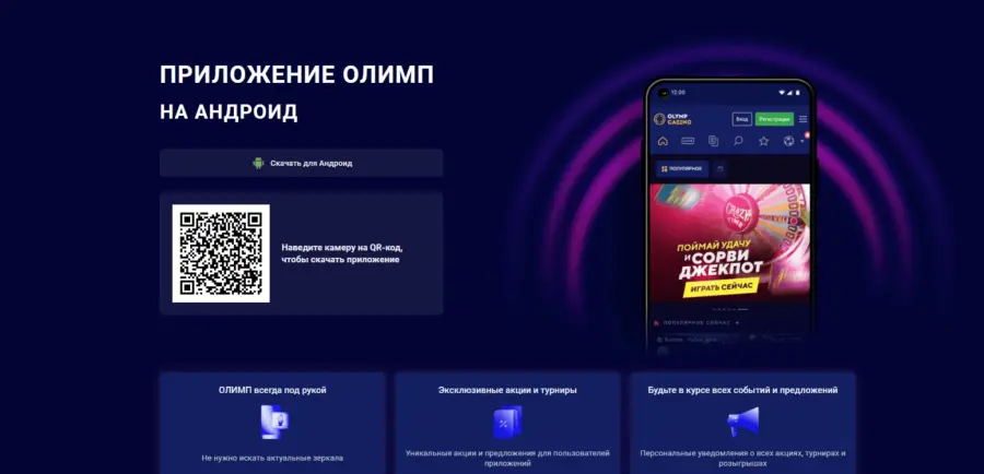 Ð¾Ð»Ð¸Ð¼Ð¿ ÐºÐ°Ð·Ð¸Ð½Ð¾ Ð°Ð½Ð´ÑÐ¾Ð¸Ð´ÒÐ° Ð¶Ò¯ÐºÑÐµÐ¿ Ð°Ð»Ñ